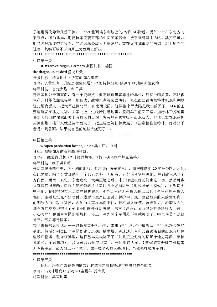 命令与征服将军零点行动(绝命时刻)全任务攻略_第8页