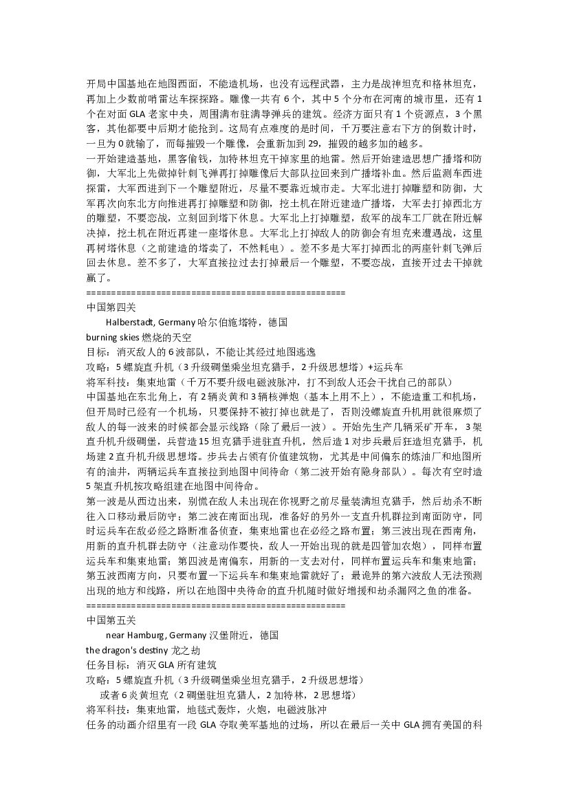 命令与征服将军零点行动(绝命时刻)全任务攻略_第9页