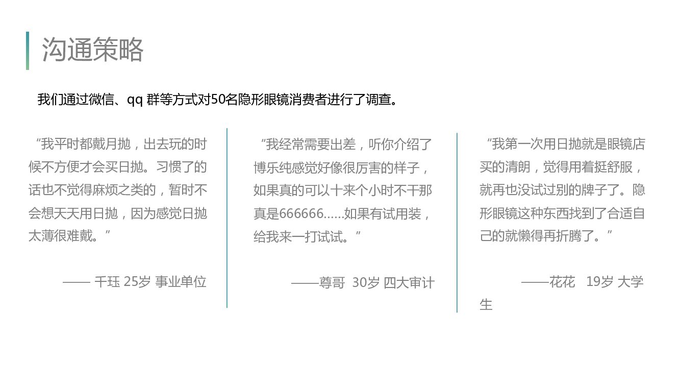 博士伦日抛数字营销方案_第6页