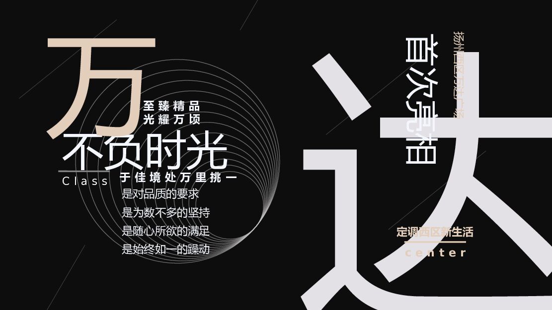 扬州西区万达广场产品说明会活动策划方案