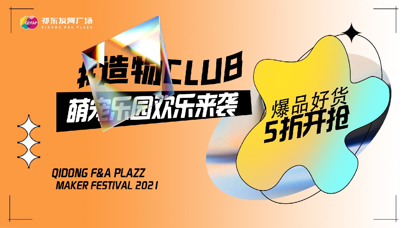 祁东友阿商业广场11月营销活动方案