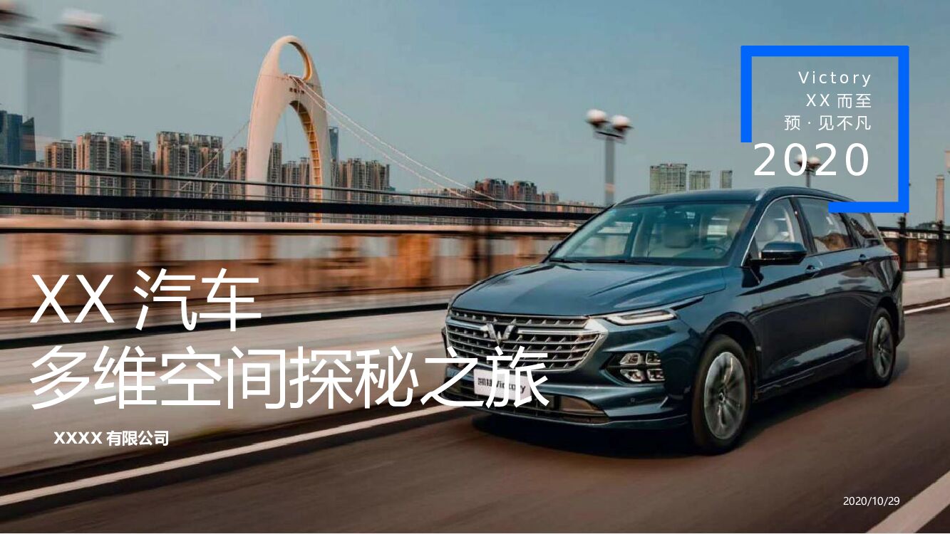 汽车品牌试驾（多维空间探秘之旅主题）活动策划方案