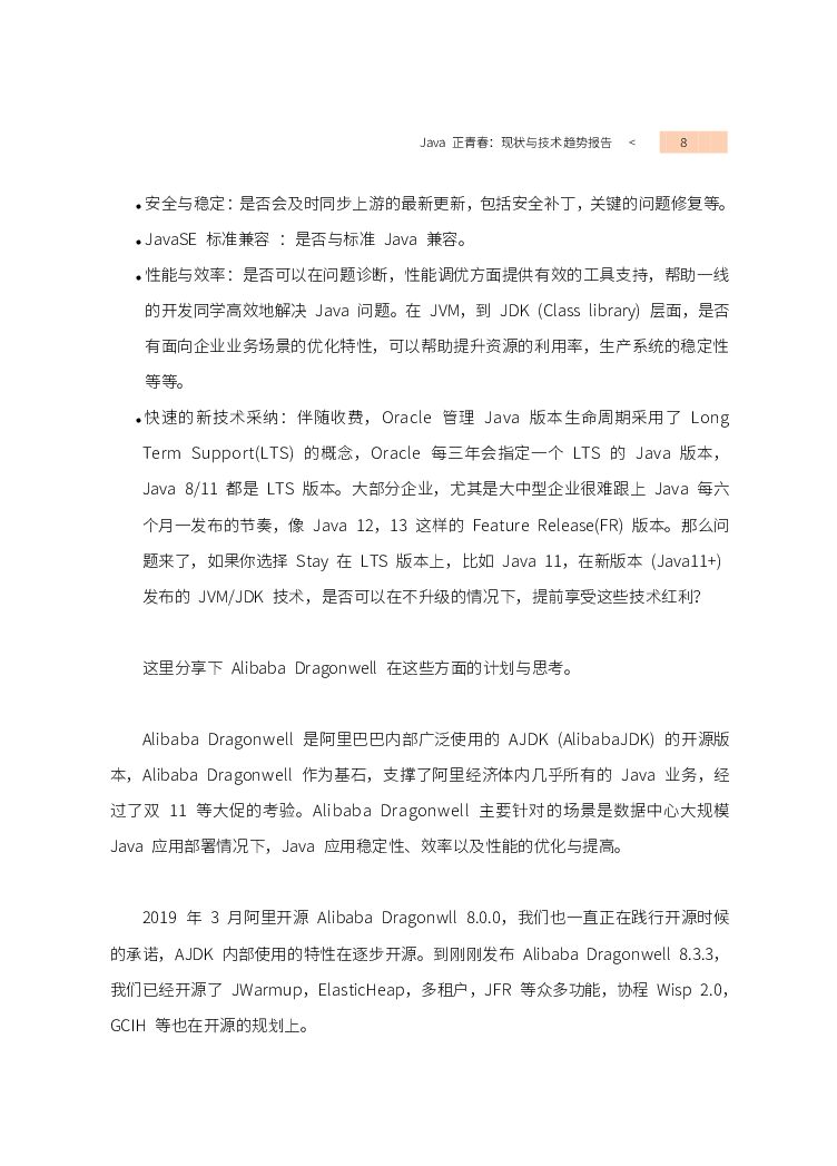 阿里云：Java开发者面试百宝书_第7页