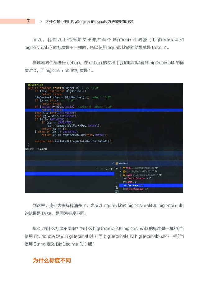 阿里云：Java开发手册（嵩山版）灵魂17问_第6页