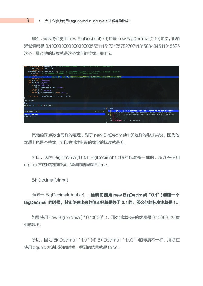 阿里云：Java开发手册（嵩山版）灵魂17问_第8页