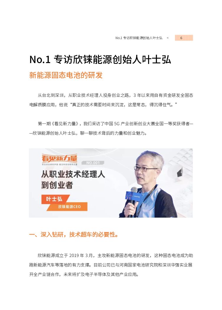阿里云：《看见新力量》第一期_第6页