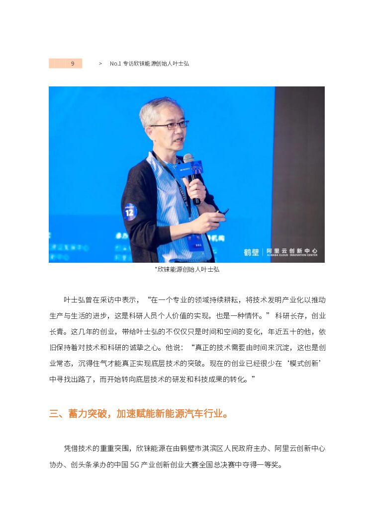 阿里云：《看见新力量》第一期_第9页