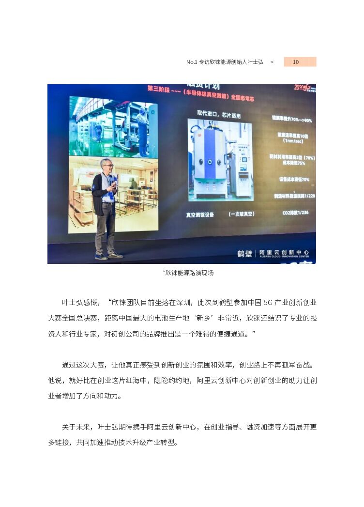 阿里云：《看见新力量》第一期_第10页