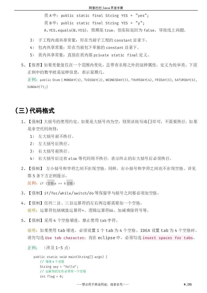 阿里巴巴：Java开发手册（终极版）_第7页