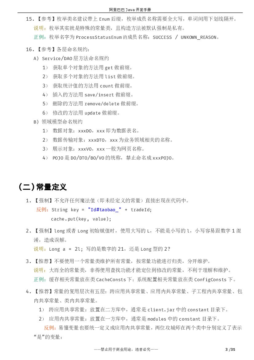 阿里巴巴：Java开发手册（终极版）_第6页