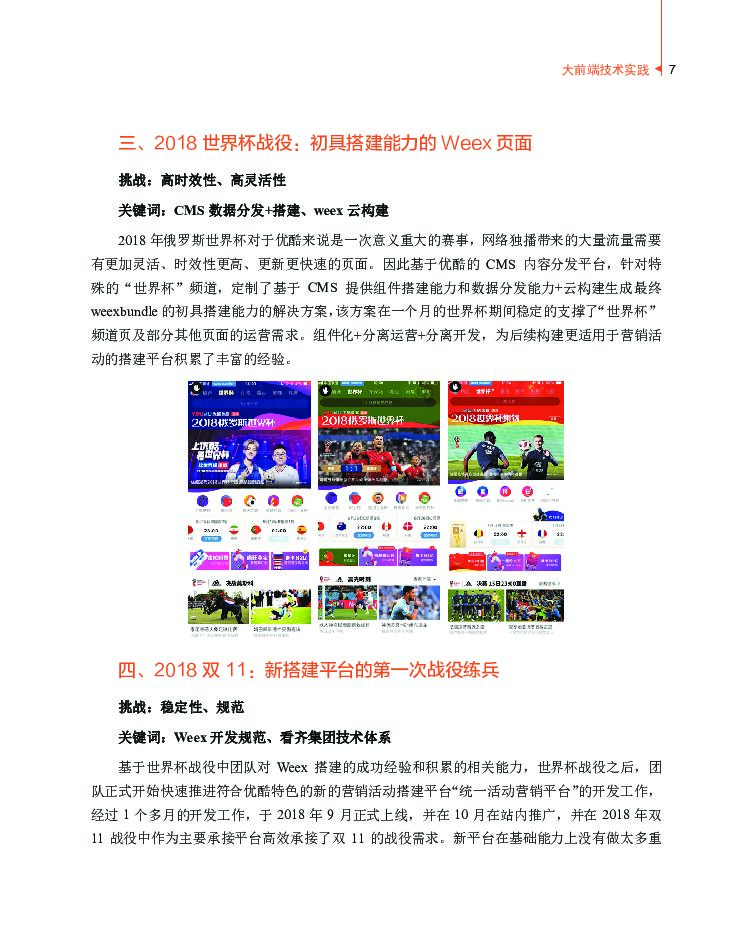 阿里文娱：覆盖全端业务的大前端技术_第8页