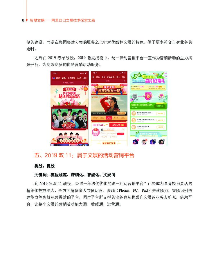 阿里文娱：覆盖全端业务的大前端技术_第9页