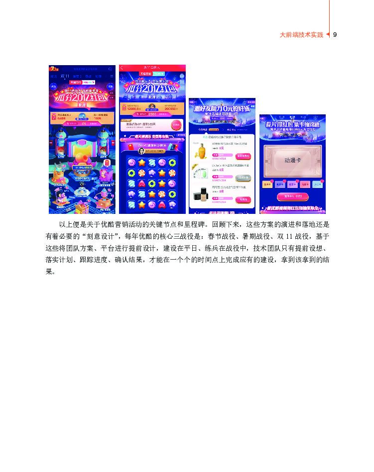 阿里文娱：覆盖全端业务的大前端技术_第10页