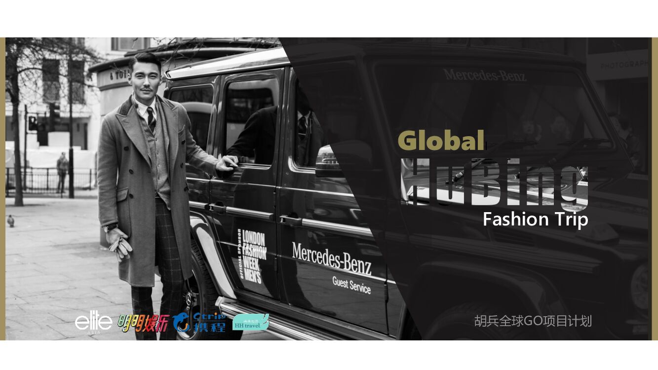 胡兵全球GO项目计划项目-招商方案