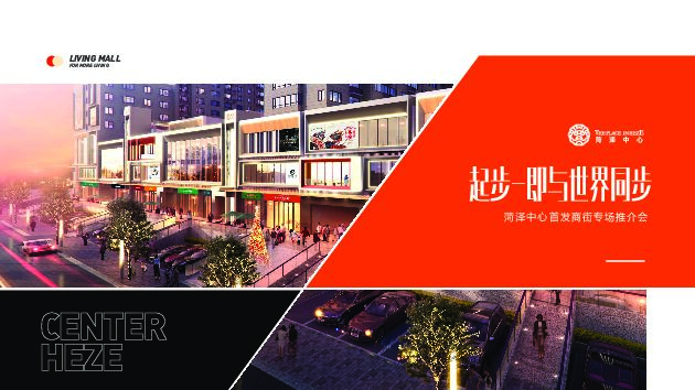 菏泽中心招商手册