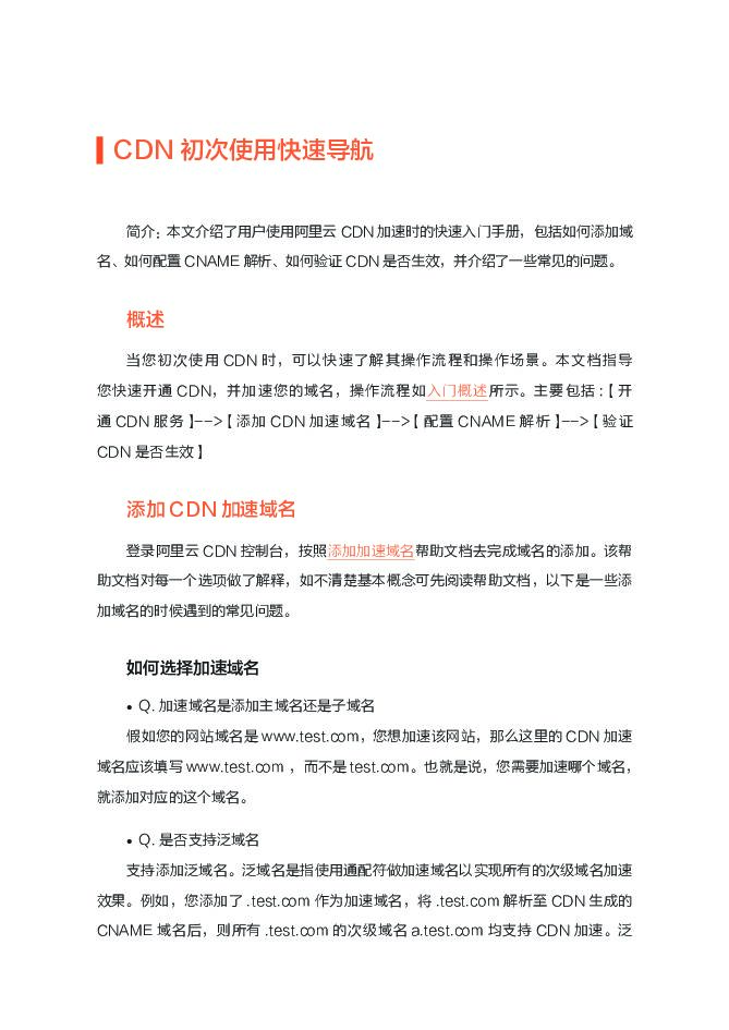 阿里云：CDN排坑指南_第10页