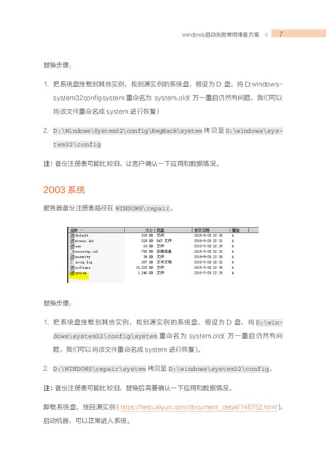 阿里云：ECS运维指南之Windows系统诊断_第6页