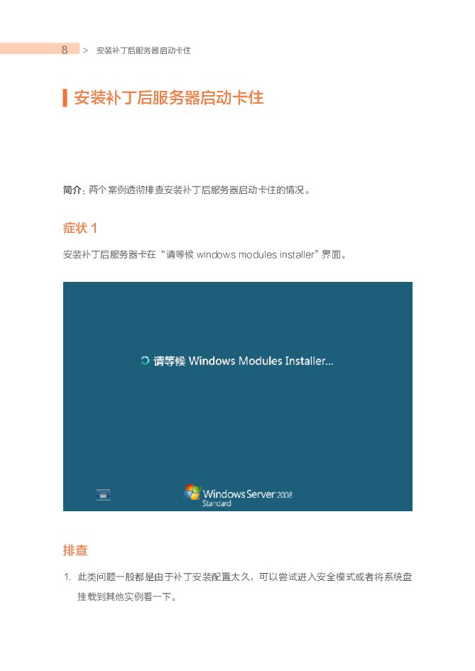 阿里云：ECS运维指南之Windows系统诊断_第7页
