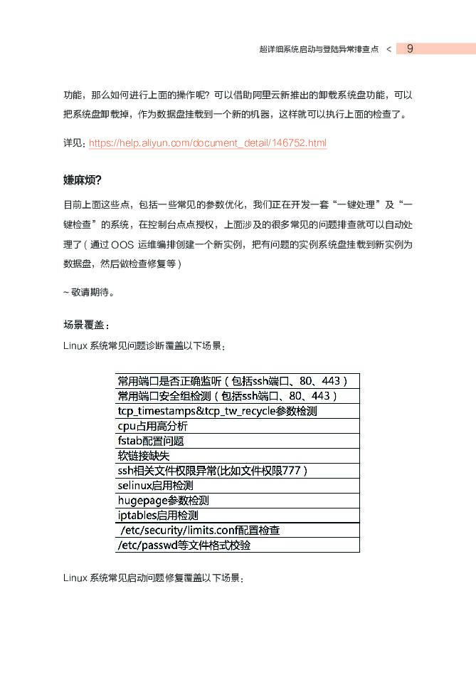 阿里云：ECS运维指南之Linux系统诊断_第8页