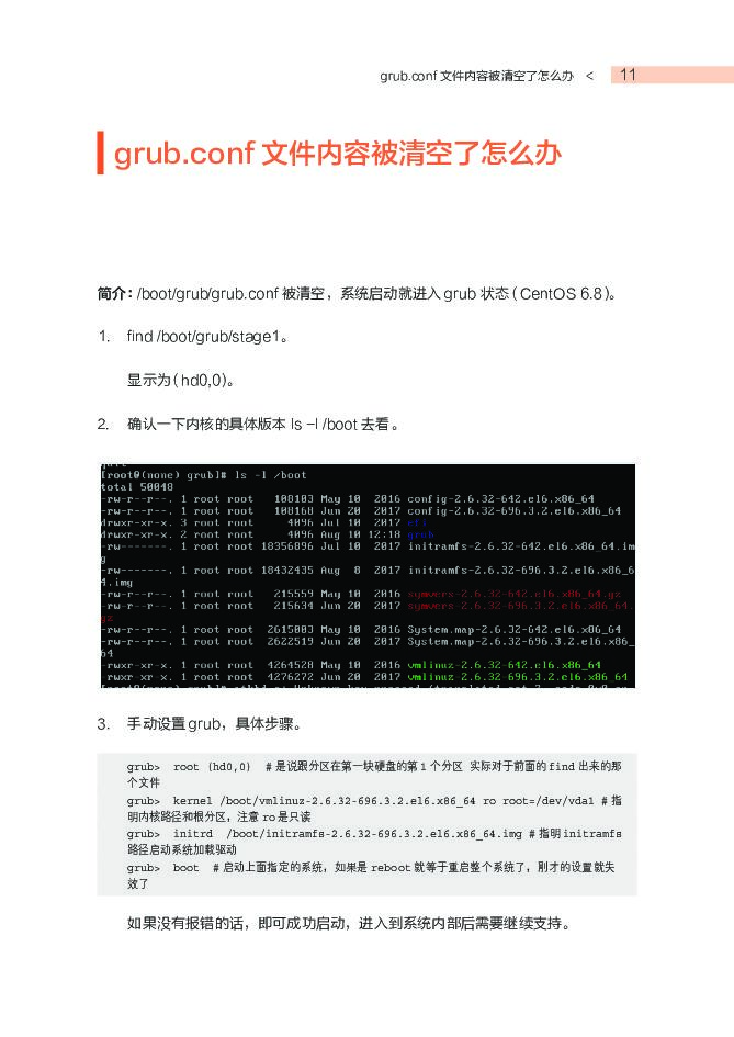 阿里云：ECS运维指南之Linux系统诊断_第10页