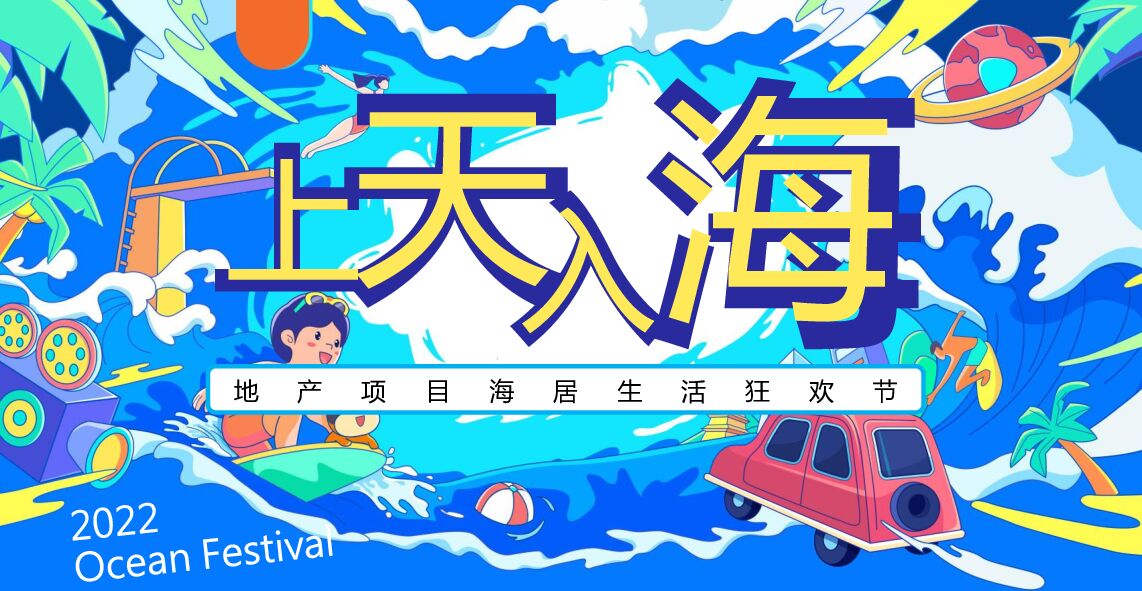 地产项目海居生活狂欢节活动策划方案