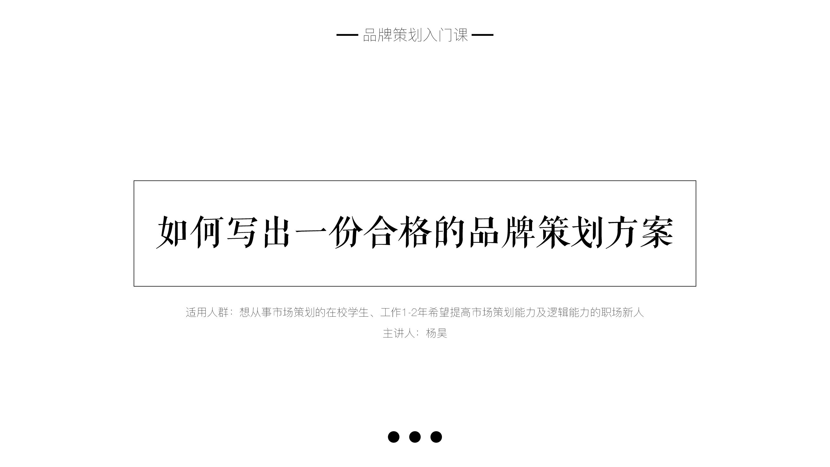 品牌策划入门课