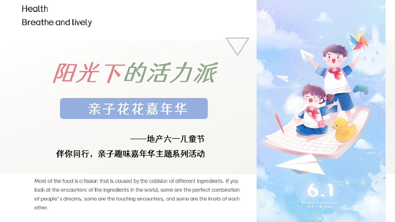 地产项目亲子花花嘉年华（阳光下的活力派主题）活动策划方案