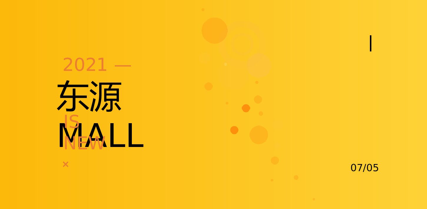 商业广场开业盛典（潮源生活 MALL时代主题）活动策划方案