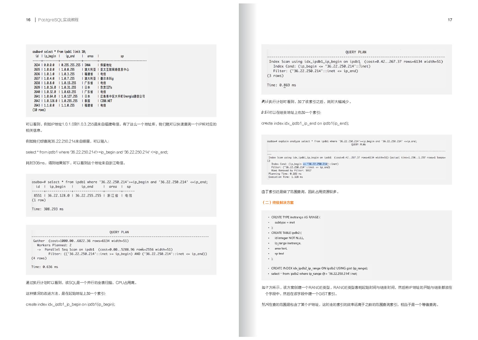 阿里云：PostgreSQL实战教程_第9页