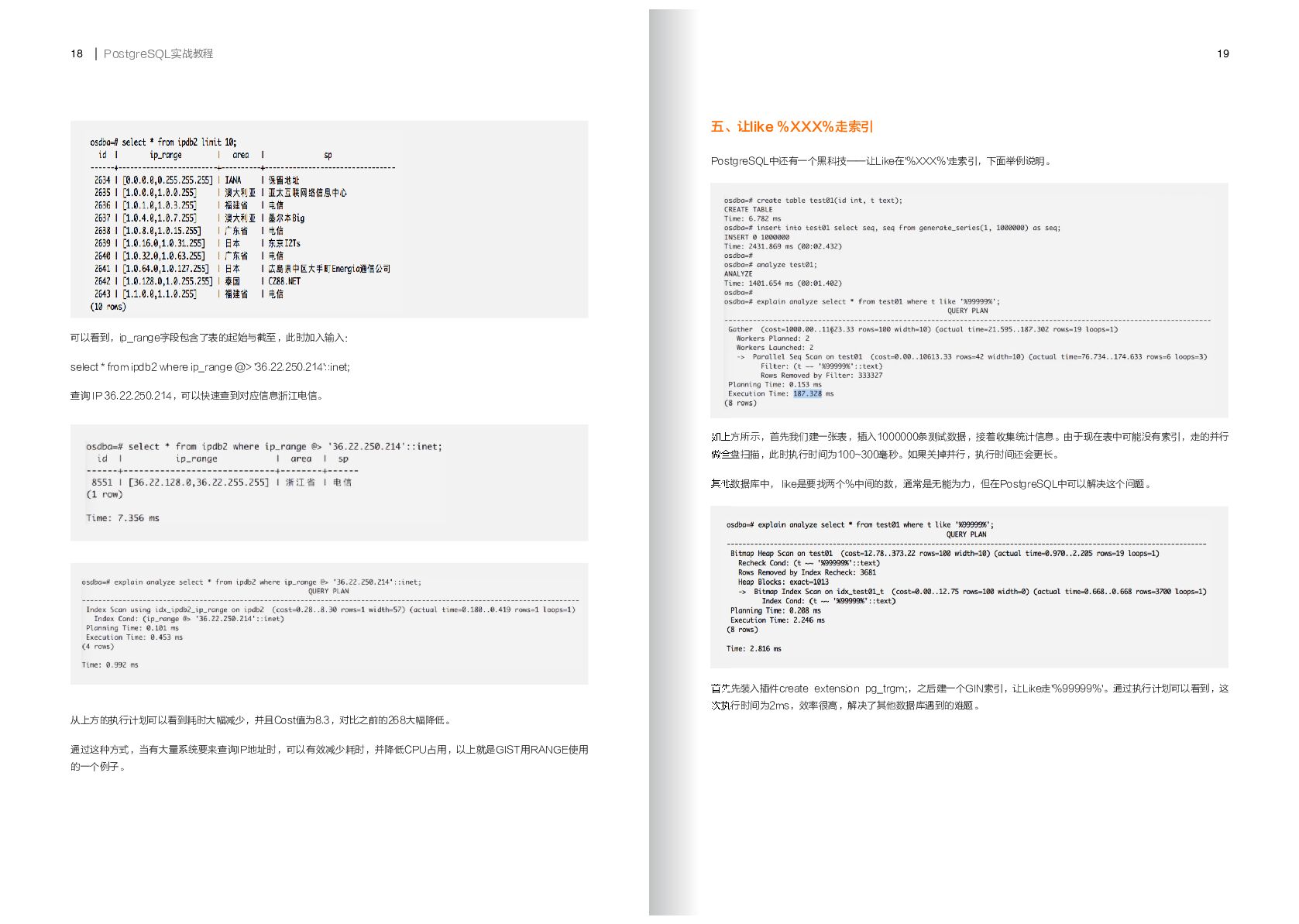 阿里云：PostgreSQL实战教程_第10页