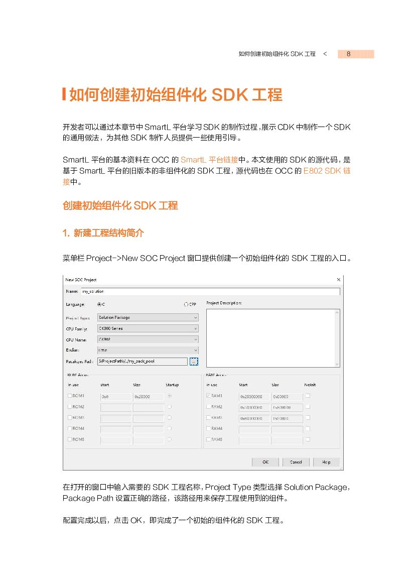 阿里云：平头哥剑池CDK快速上手指南_第7页