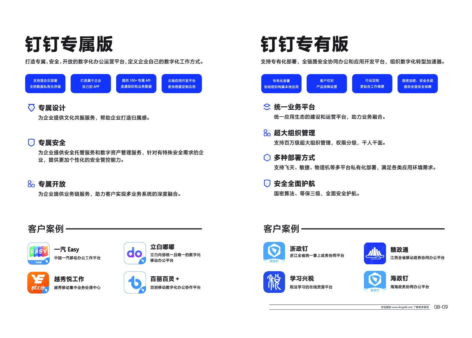钉钉：云钉一体 数字化转型最佳实践（第二期）_第6页