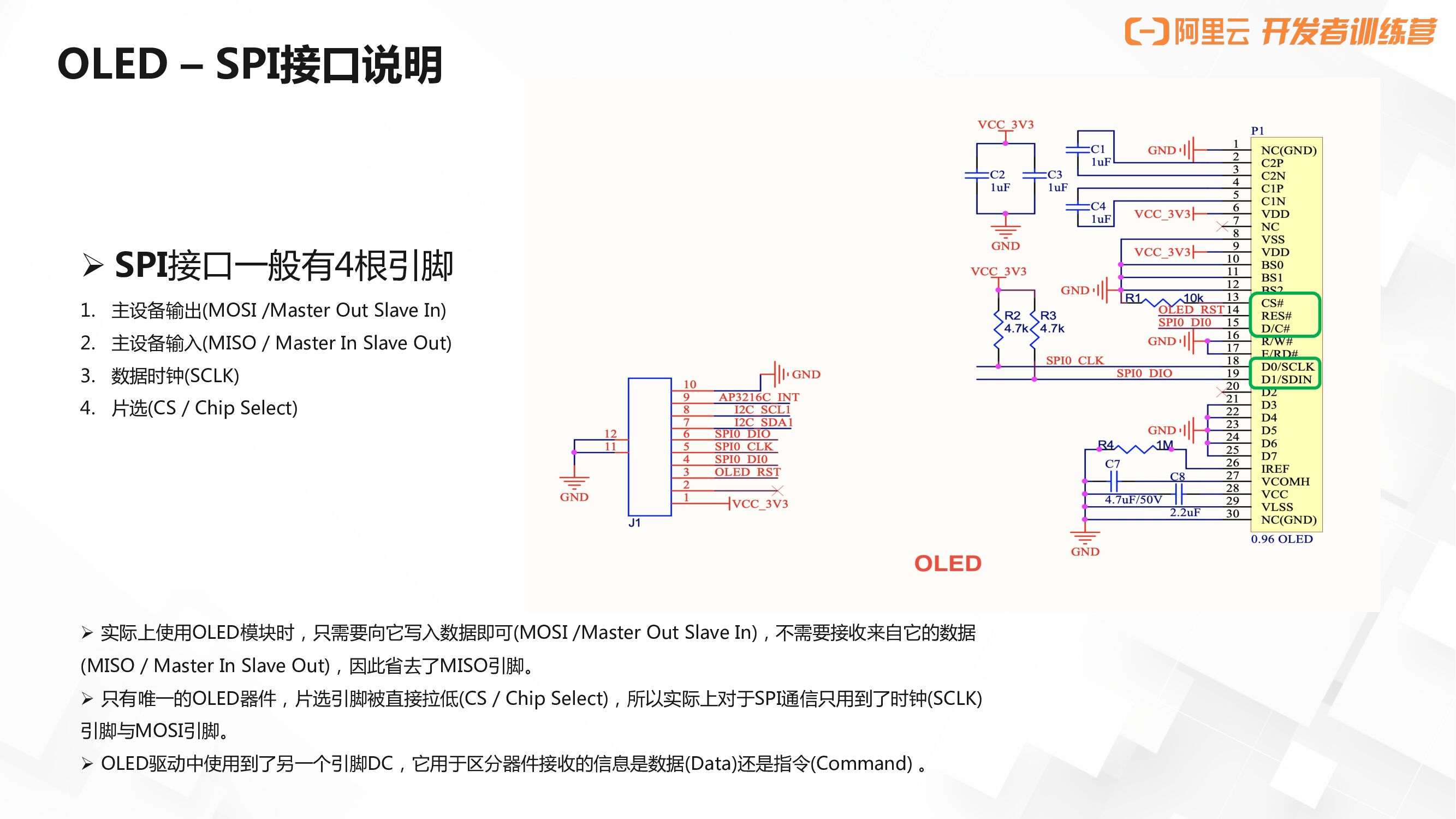 阿里云：HaaS智能硬件开发训练营 如何制作一个水平仪_第8页