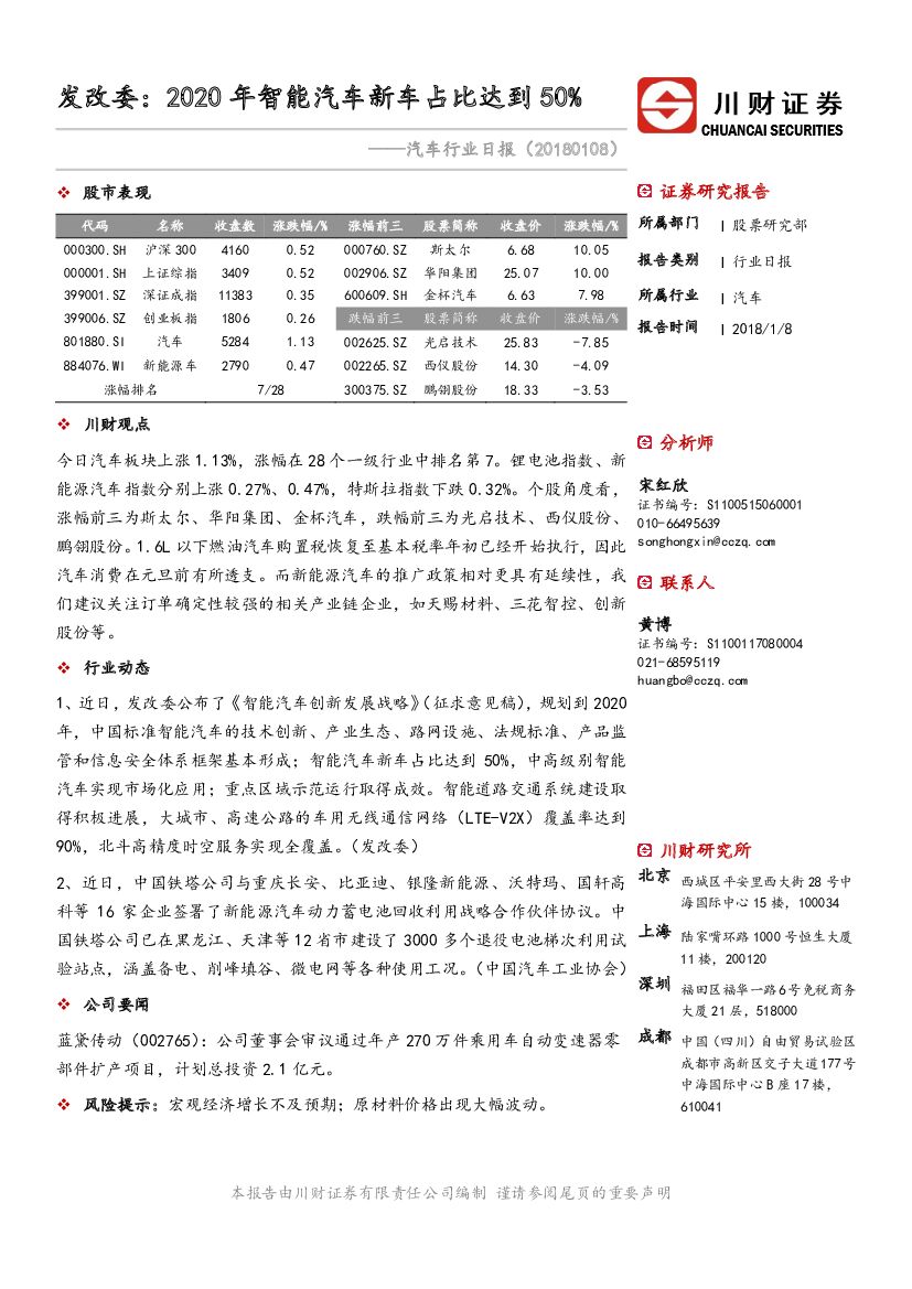 川财证券：汽车行业日报：发改委：2020年智能汽车新车占比达到50%