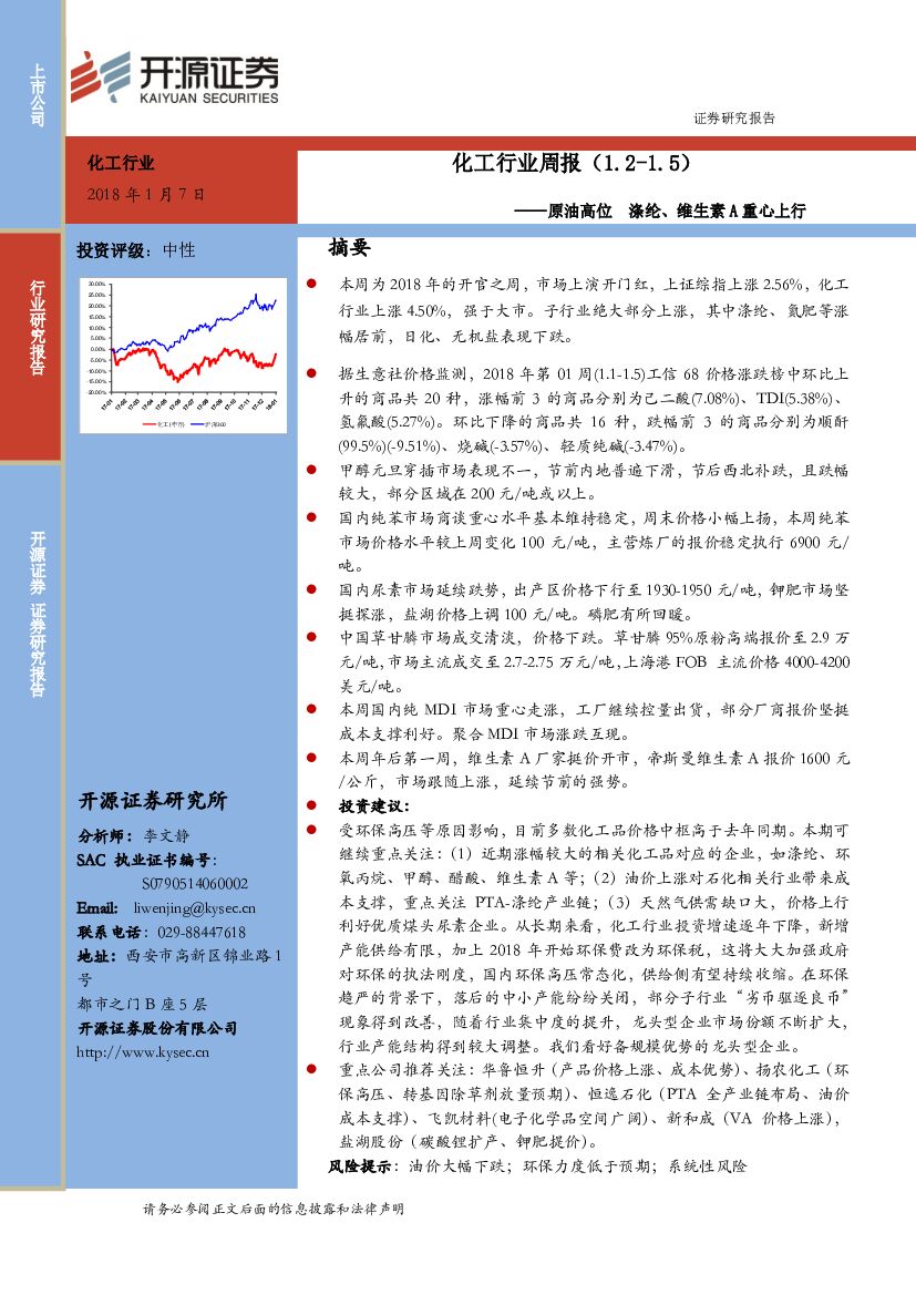 开源证券：化工行业周报：原油高位 涤纶、维生素A重心上行