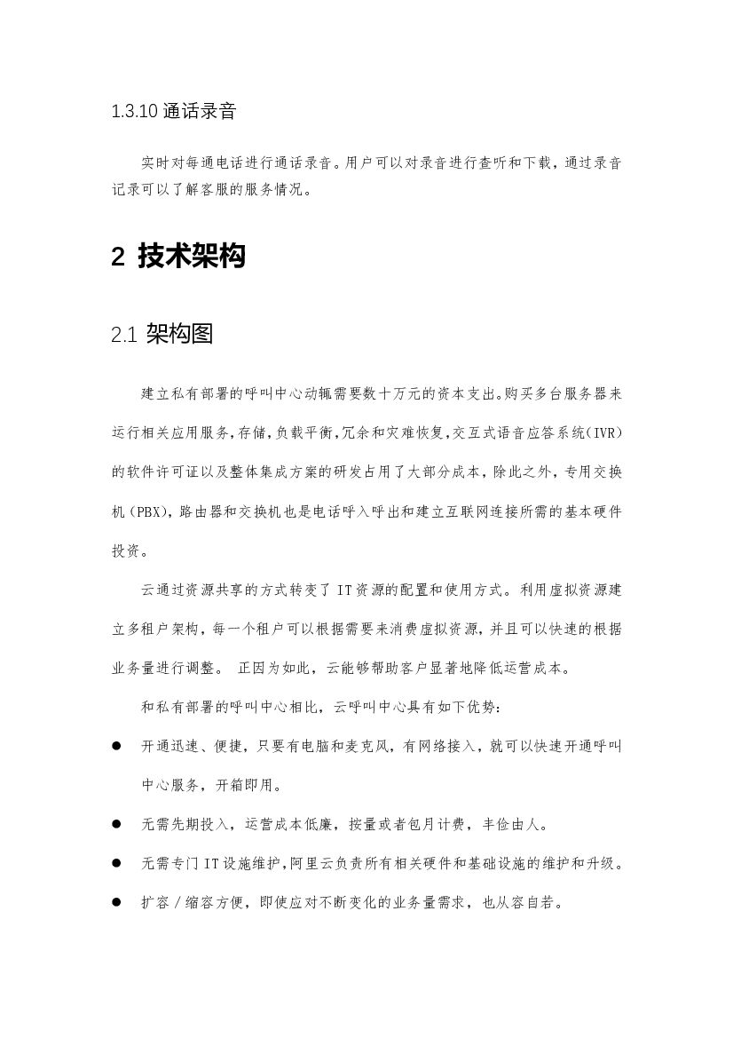 阿里云：呼叫中心产品白皮书_第6页