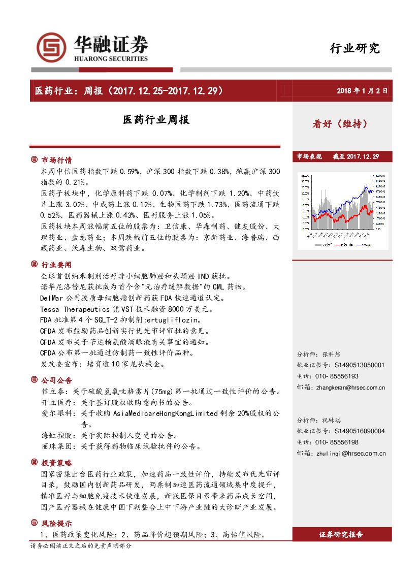 华融证券：医药行业周报