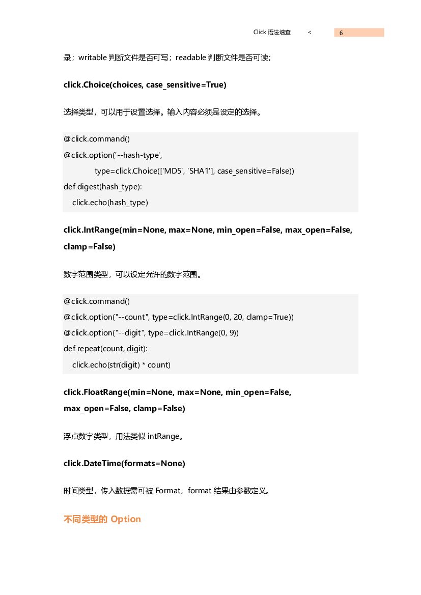 Python 脚本速查手册_第6页