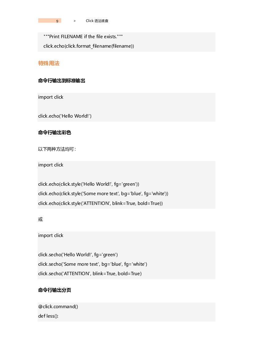 Python 脚本速查手册_第9页