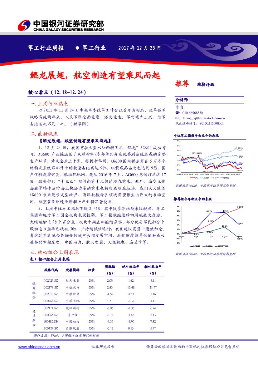 中国银河：军工行业周报：鲲龙展翅，航空制造有望乘风而起