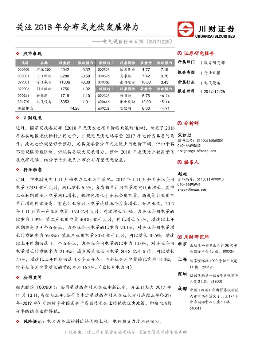 川财证券：电气设备行业日报：关注2018年分布式光伏发展潜力