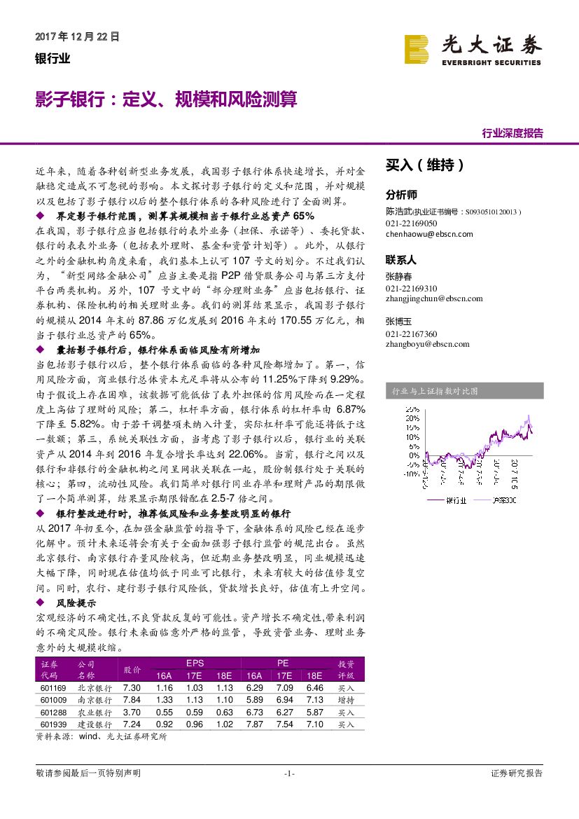 光大证券：银行行业深度报告：影子银行：定义、规模和风险测算