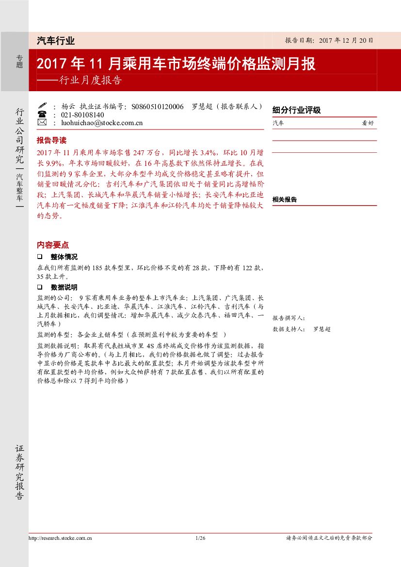 浙商证券：汽车行业月度报告：2017年11月乘用车市场终端价格监测月报
