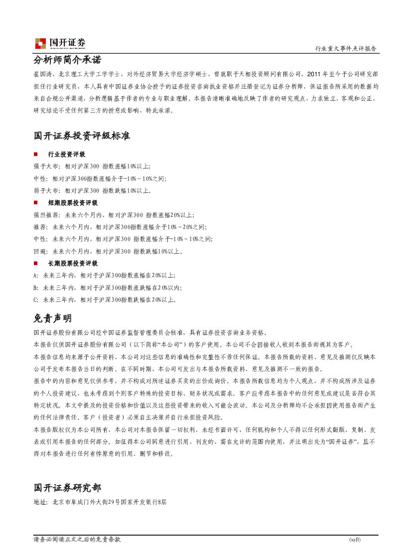 国开证券：机械设备行业重大事件点评：人工智能时代，智能制造发展有望提速_第6页