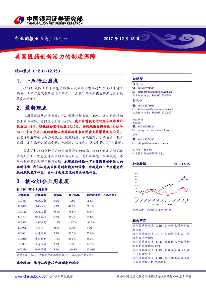 中国银河：医药生物行业周报：美国医药创新活力的制度保障