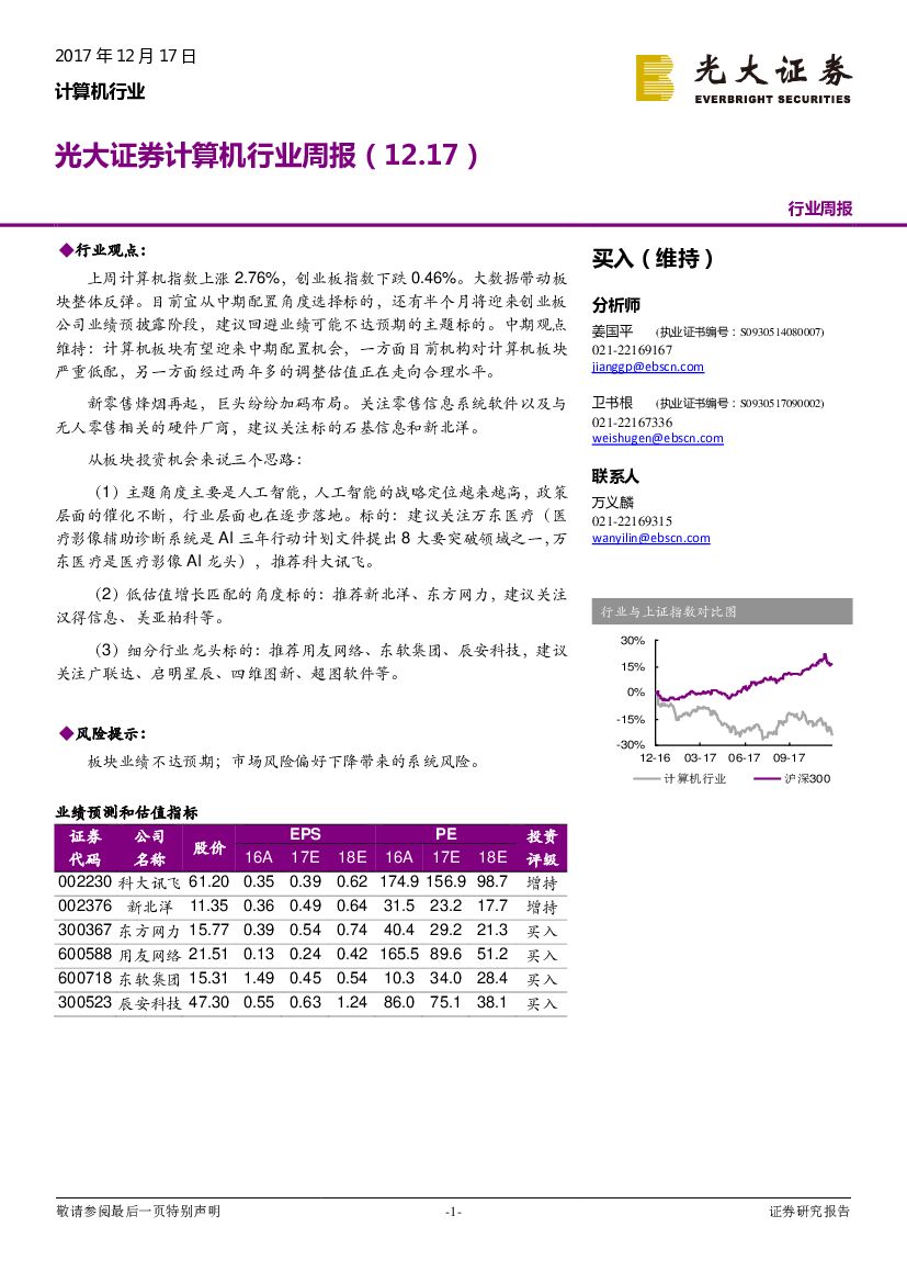 光大证券：计算机行业周报