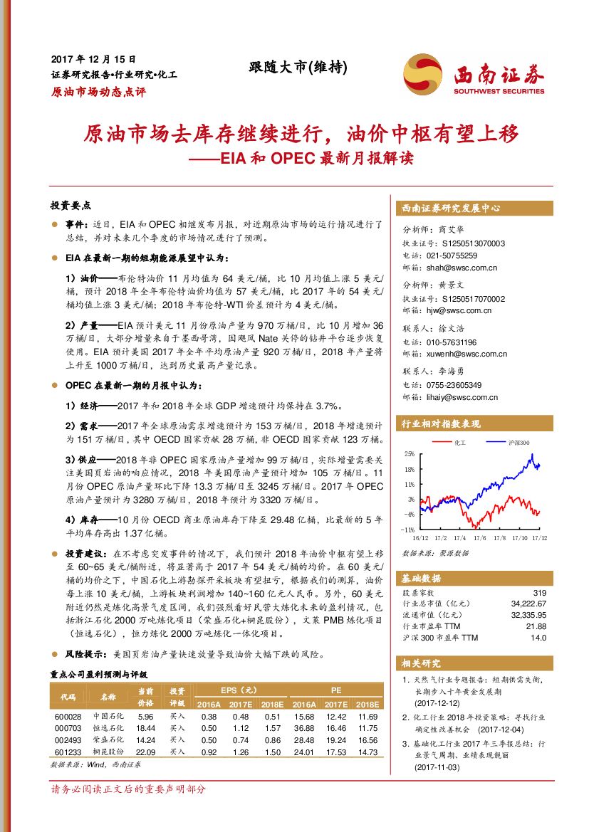 西南证券：EIA和OPEC最新月报解读：原油市场去库存继续进行，油价中枢有望上移