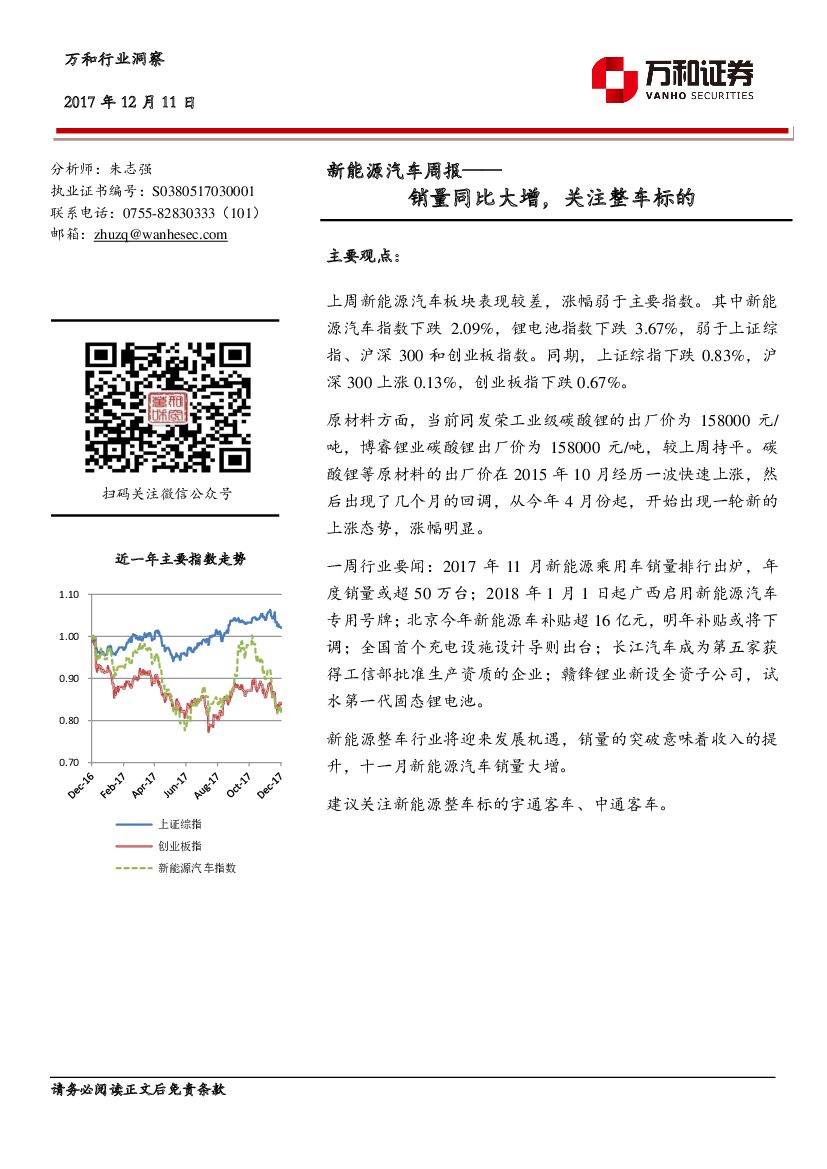 万和证券：新能源汽车周报：销量同比大增，关注整车标的