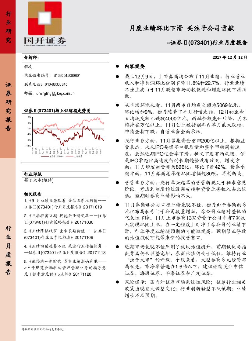 国开证券：证券行业月度报告：月度业绩环比下滑 关注子公司贡献