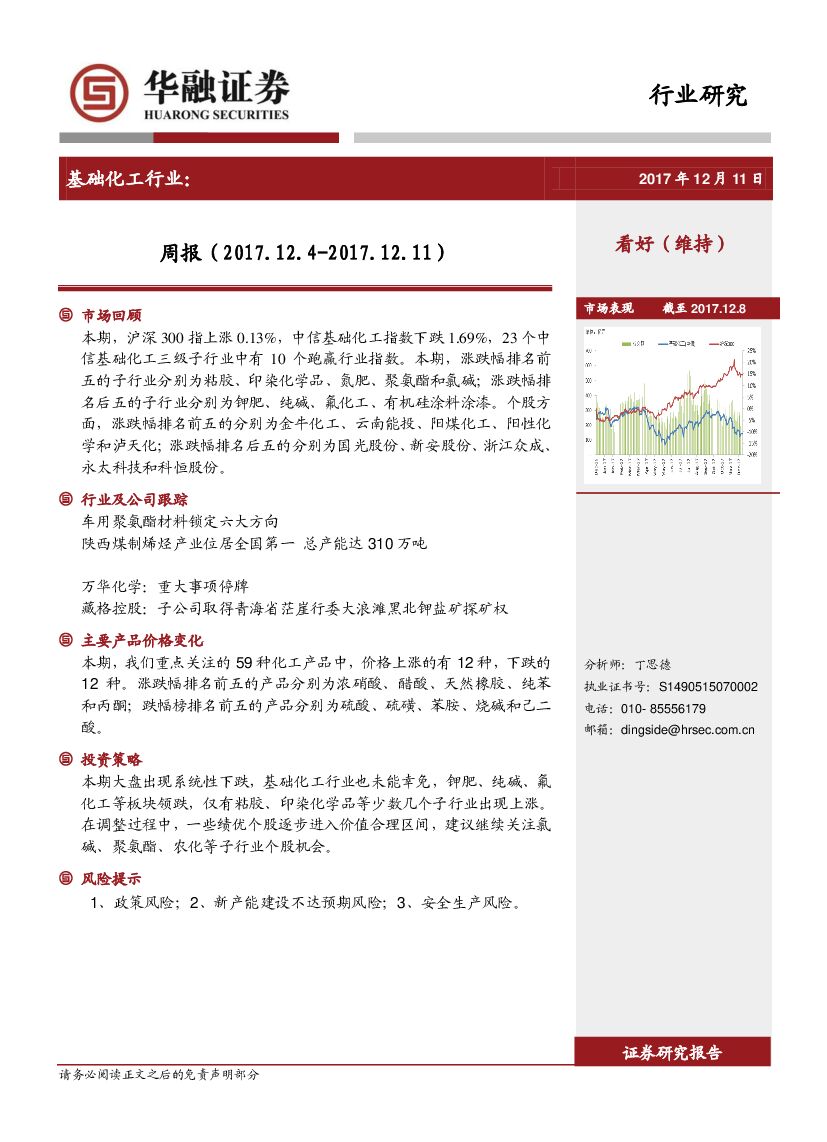 华融证券：基础化工行业周报